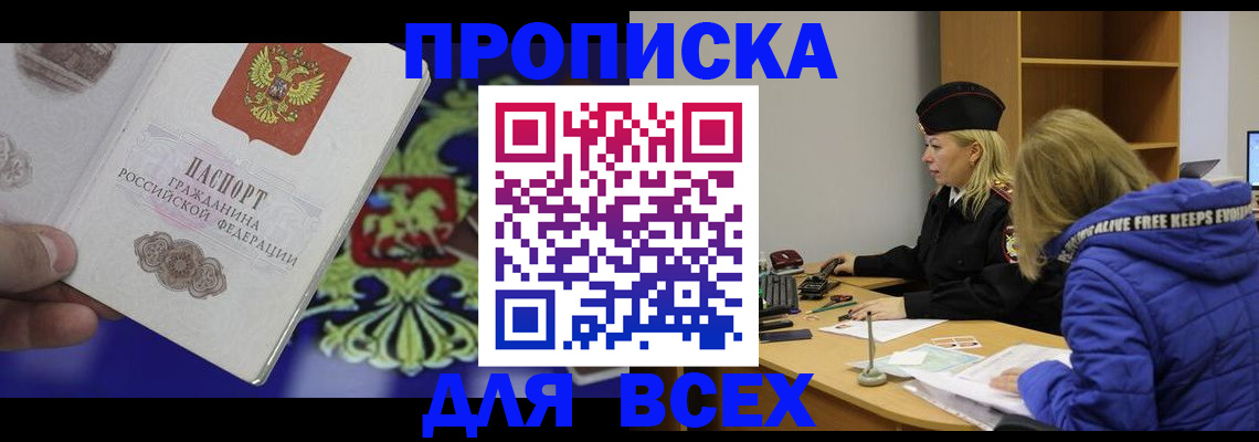 прописка 2025 в Черняховске