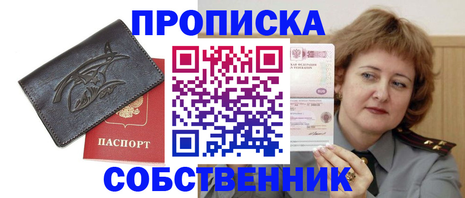 временная регистрация собственник в Черняховске